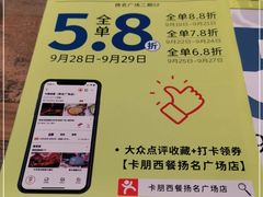 -卡朋西餐(扬名广场店)
