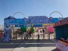 -青藏高原野生动物园