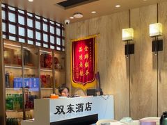 -双东酒店(东关街店)