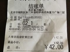 账单-味千拉面(双井店)