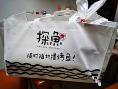 -探鱼·鲜青椒爽麻烤鱼(增城东汇城店)