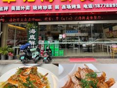 -覃记海鲜美食餐厅