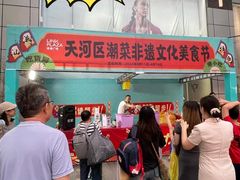 -天河领展广场