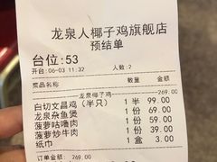 -龙泉人椰子鸡.糟粕醋.海南菜(三亚旗舰店)