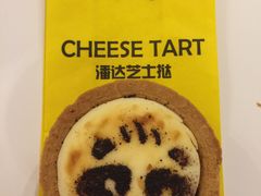 -潘达芝士挞(大悦城店)