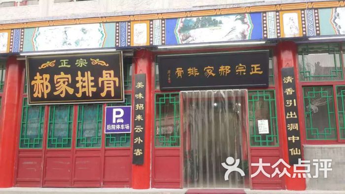 真定正宗郝家排骨(燕赵南大街店 图片-正定县美食-大众点评网