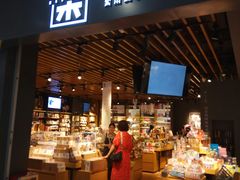 -九木杂物社(新一城店)