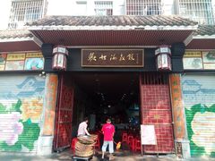 门面-欢姐伦教糕(北海大道北店)