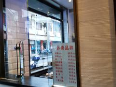 门面-德兴馆(福建中路店)