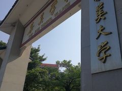 -集美学村