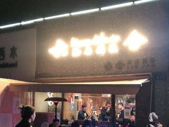 门面-星平鸡饭·粤菜小炒(印象城旗舰店)