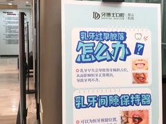 -牙博士口腔品牌连锁(昆山城区店)