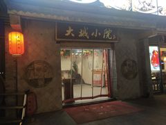 门面-大城小院饭店(博隆广场虹桥店)