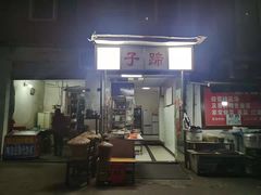 -刚子蹄花(总店)