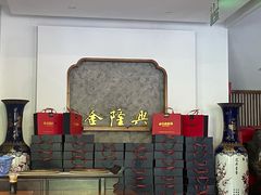 -金隆兴(镜湖店)
