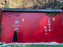 -终南山南五台景区