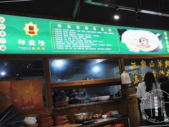 -祥盛隆羊汤馆(芙蓉店)