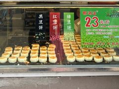 -酥满溢绿豆饼(共和新路店)