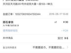 -瑞幸咖啡(广东外经贸大厦店)