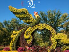 -国家植物园