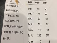 账单-全聚德(前门店)