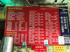 -笑云开汤包店(网巾市店)