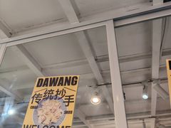 -大王油茶(二厂文创公园店)