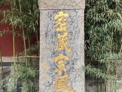 -西安市广仁寺