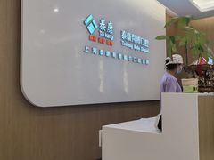 -泰康拜博口腔(松江印象城臻尔店)