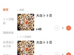 -拾下卜卜贝•海鲜火锅
