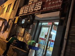 门面-慧姐烤串(南宁南小区店)