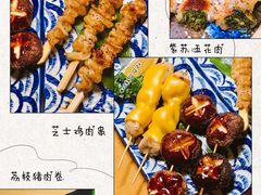 烤串-西村居酒屋
