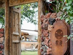 -悦哉·派对·草坪婚礼·围炉煮茶(三圣乡店)