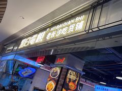 -黑白电视长沙小吃(悦汇城店)