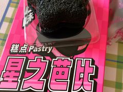 -好利来(乐堤港店)