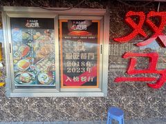 -五道双马·双马餐厅(五道口店)