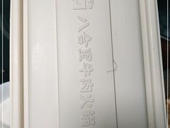 -八合里牛肉火锅(深圳光明大仟里二店)