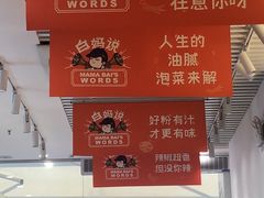 -白妈螺蛳粉(白云万达店)