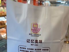 -新侨三宝乐面包店(崇文门店)