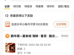 -鹊华居·地道鲁菜·海鲜·融合味(大明湖店)