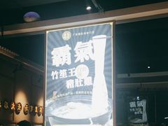 -顺德公广东猪肚鸡·煲仔饭(白石洲店)
