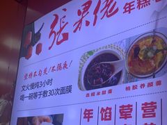 -张果佬年糕卷(科巷店)