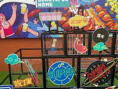 -奉天宴遇烧烤·冒锅