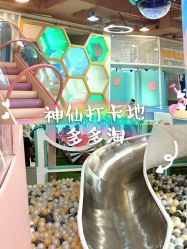 -多多淘儿童体验中心(重庆来福士店)