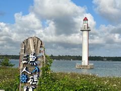 -清澜半岛航天渔人码头