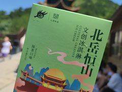 -北岳恒山