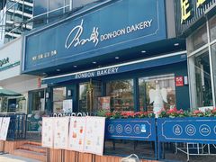 门面-BONBON BAKERY