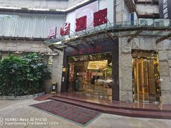 -兴悦酒家(环市东路店)