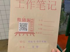 -有拈头成都市井火锅(老门东店)