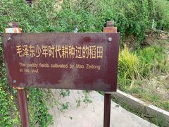 -韶山毛泽东同志故居